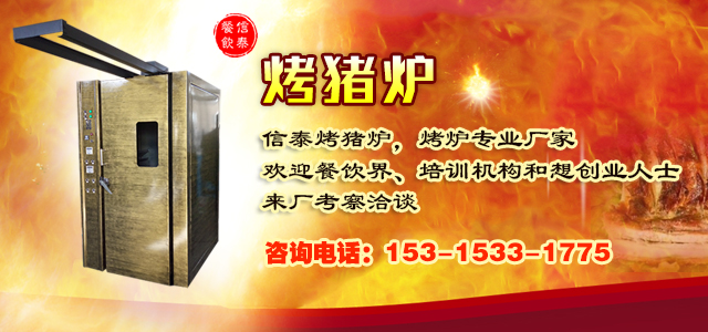 烤猪炉